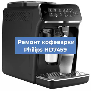Замена дренажного клапана на кофемашине Philips HD7459 в Ростове-на-Дону